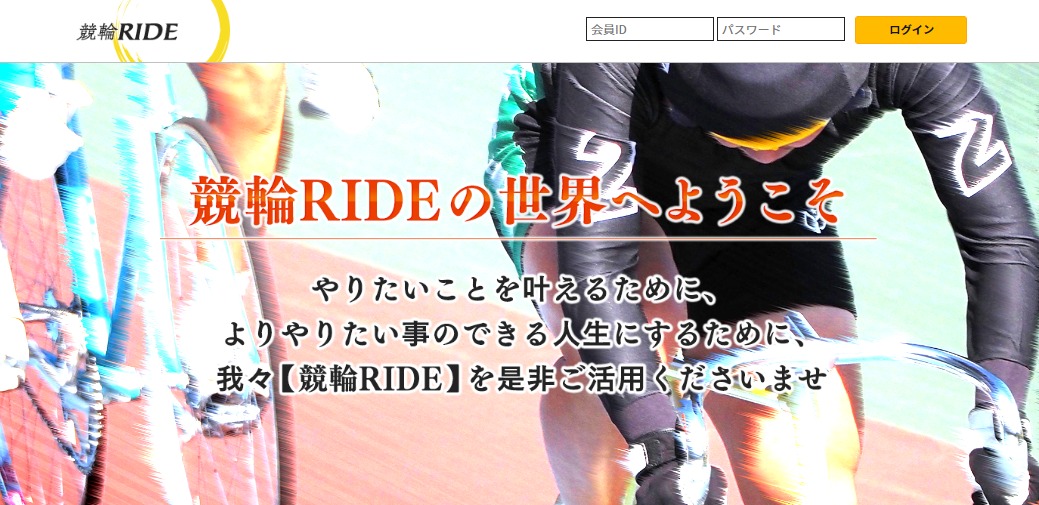 【競輪予想サイト】「競輪RIDE(ライド)」の買い目を検証！