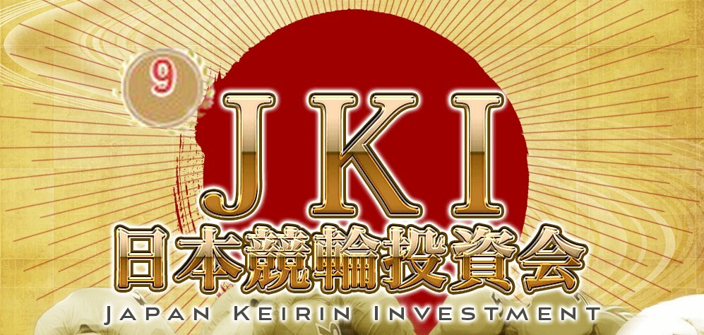 【競輪予想サイト】「JKI(日本競輪投資会)」は当たらない？