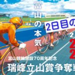 【07/24富山競輪G3】元競輪選手のガチ予想を無料公開！
