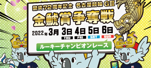 【競輪予想】元競輪選手の競輪予想ブログ!|「名古屋G3」を無料で特別公開中!