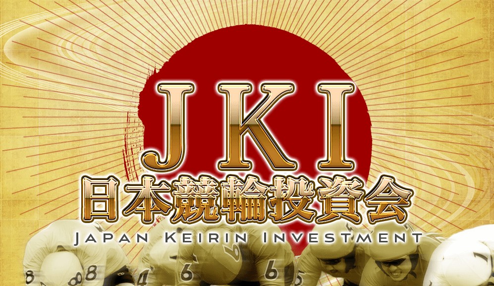 【競輪予想サイト】「JKI(日本競輪投資会)」は当たらない？